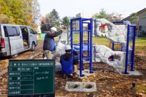 クライミング遊具設置状況