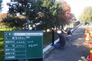 フェンス設置状況